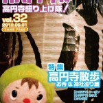 HAPPY!高円寺 vol.32（2012年6月号）