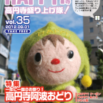 HAPPY!高円寺 vol.35（2012年9月号）