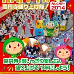 HAPPY!高円寺カレンダー2014
