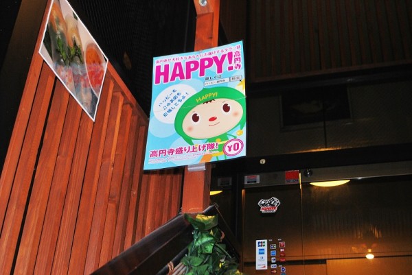 猿魂さんの入り口にあるハッピー高円寺のポスター