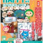 HAPPY!高円寺 vol.41 (2013年3月号)