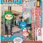 HAPPY!高円寺 vol.42 (2013年4月号）