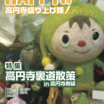 HAPPY!高円寺 vol.31（2012年5月号）