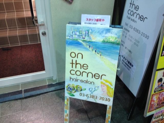 on the cornerさん