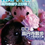 HAPPY!高円寺 vol.33（2012年7月号）