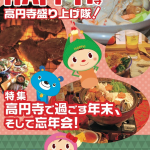 HAPPY!高円寺 vol.38 (2012年12月号)